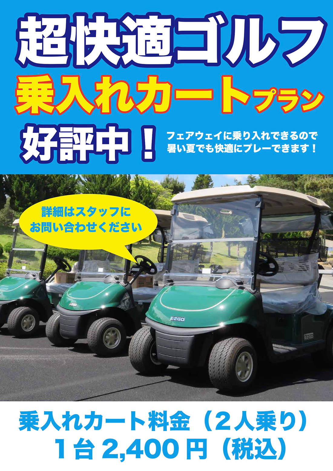 平日早朝スループレーのご案内