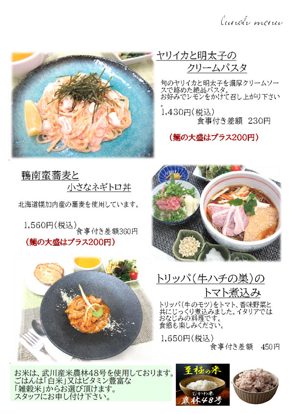 ランチメニュー